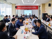黄岩区企业家协会四届四次理事会召开